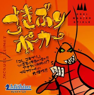 画像1: ごきぶりポーカー