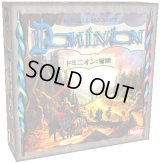 ドミニオン：冒険