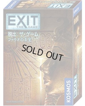 画像1: EXIT 脱出:ザ・ゲーム ファラオの玄室