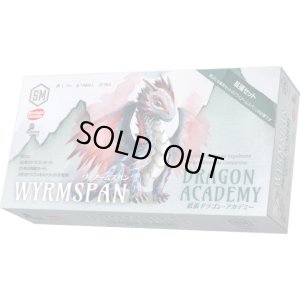 画像1: ワイアームスパン拡張：ドラゴン・アカデミー