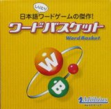 ワードバスケット