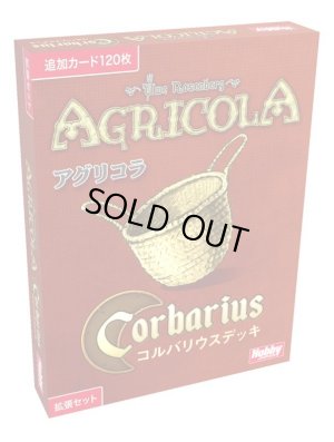 画像1: アグリコラ コルバリウスデッキ