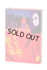 キャンプ場の殺人鬼