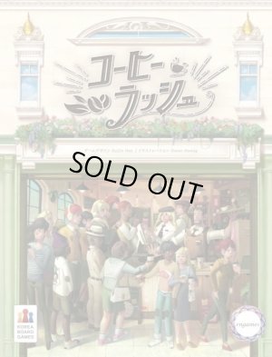 画像1: コーヒーラッシュ