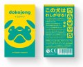 ドコジャン