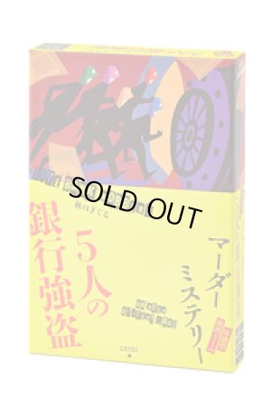 画像1: 5人の銀行強盗