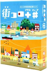 街コロ +#