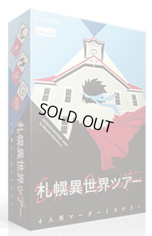 画像1: 札幌異世界ツアー