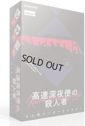 画像1: 高速深夜便の殺人者