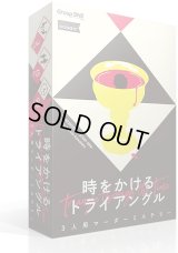 時をかけるトライアングル