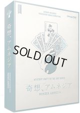 奇想、アムネジア