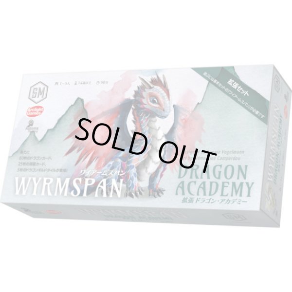 画像1: ワイアームスパン拡張：ドラゴン・アカデミー (1)