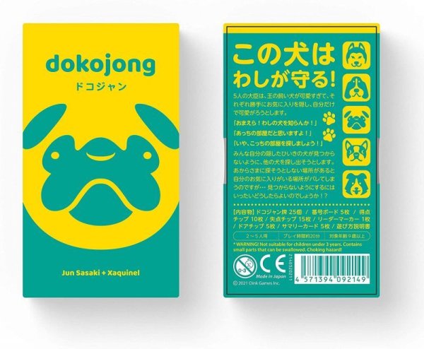 画像1: ドコジャン (1)